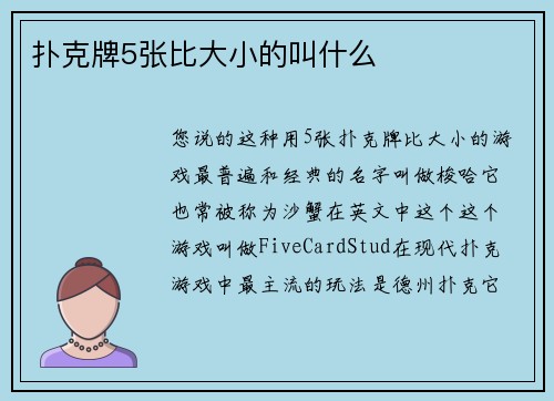 扑克牌5张比大小的叫什么
