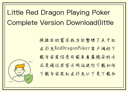 Little Red Dragon Playing Poker Complete Version Download(little red dragon playing poker complete version download)