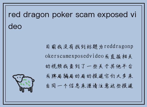 red dragon poker scam exposed video
