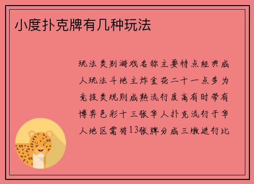 小度扑克牌有几种玩法